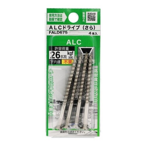 ALCドライブ