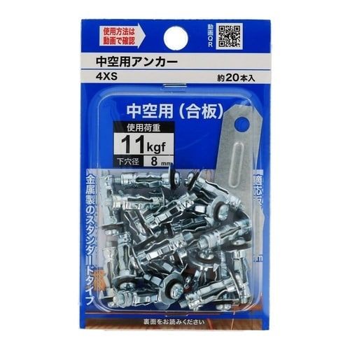 中空用アンカー