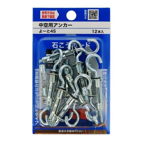 中空用アンカー