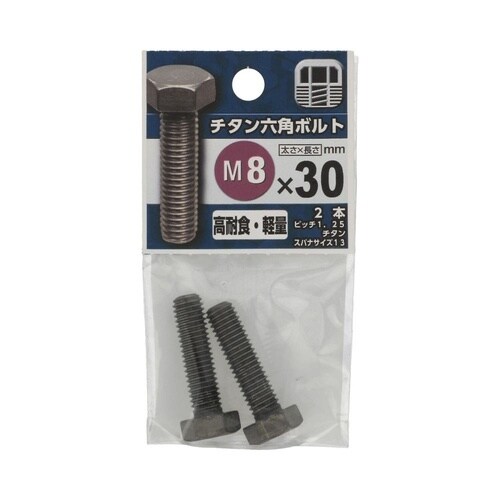 チタン六角ボルト