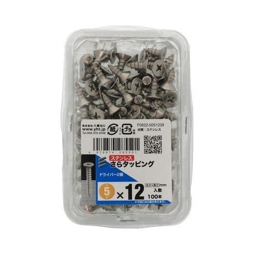 ステンさらタッピング