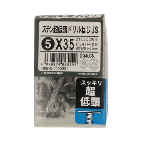 ステン超低頭ドリルねじJS