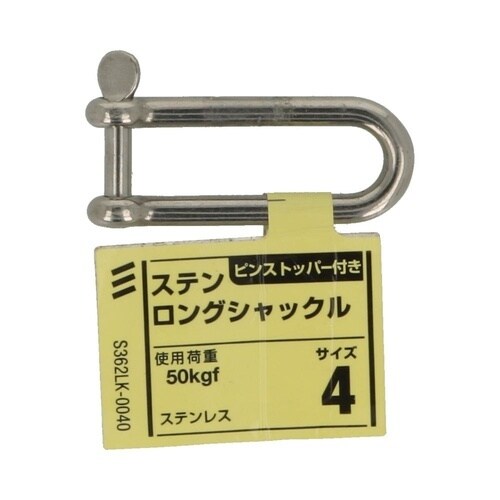 ステン ロングシャックル