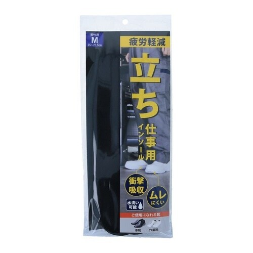 立ち仕事用インソール