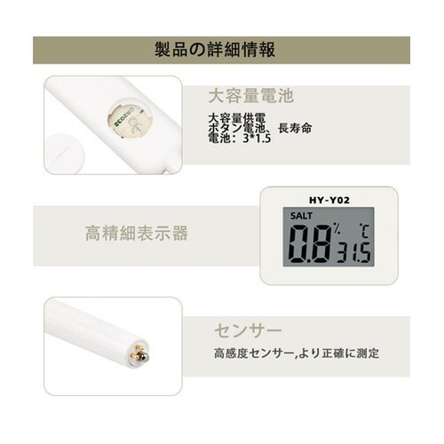 塩分計
