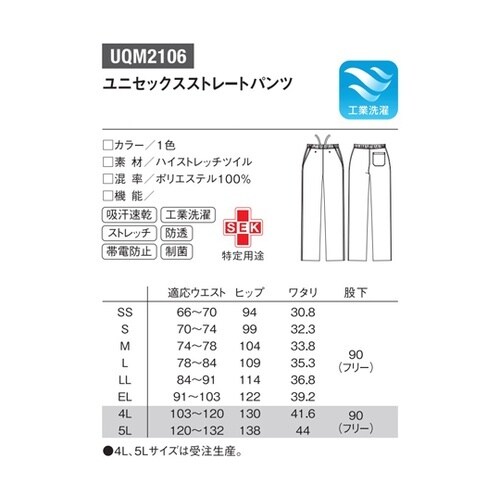 ユニセックストレートパンツ