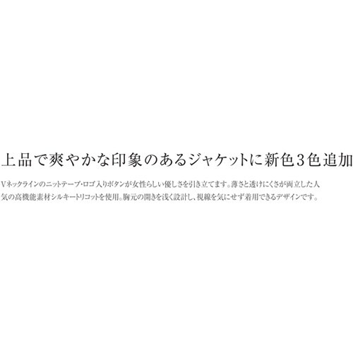 レディースジャケット