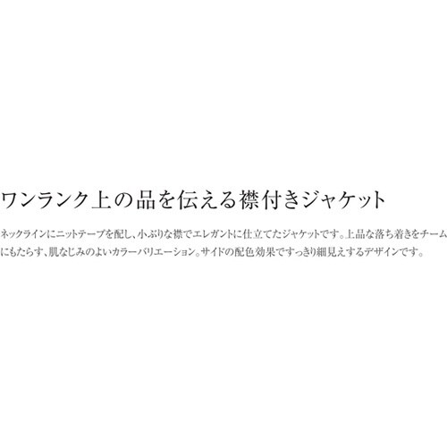 レディースジャケット