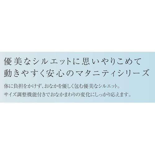 マタニティパンツ