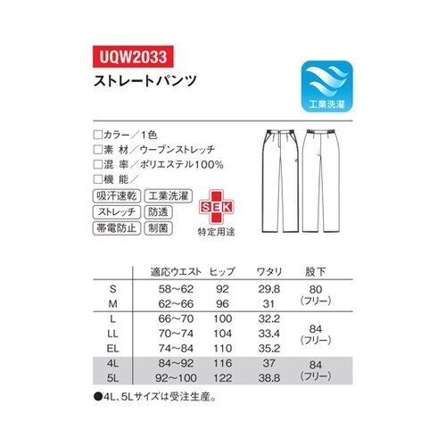 レディースストレートパンツ
