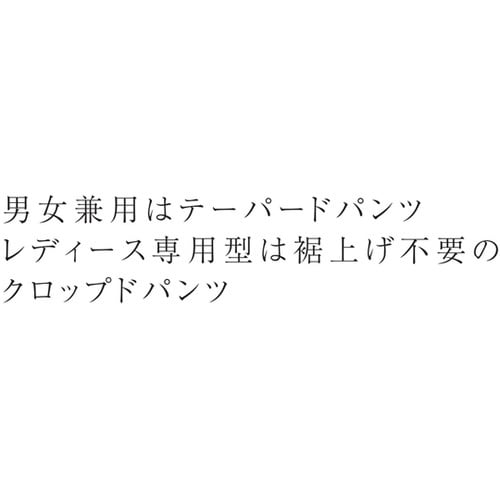 テーパードパンツ