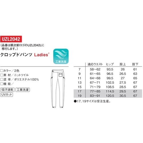 レディースクロップドパンツ