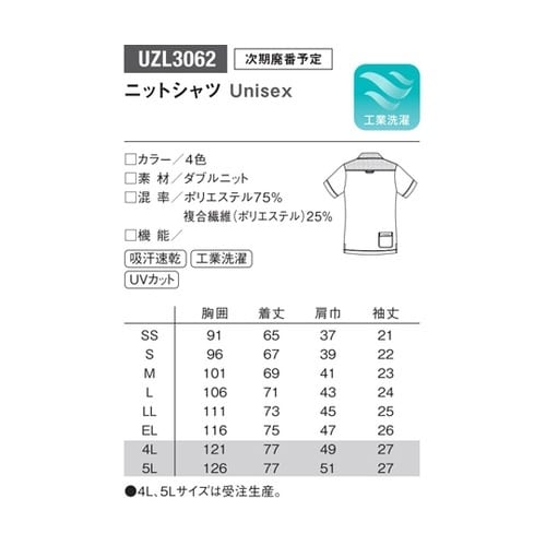 ニットシャツ