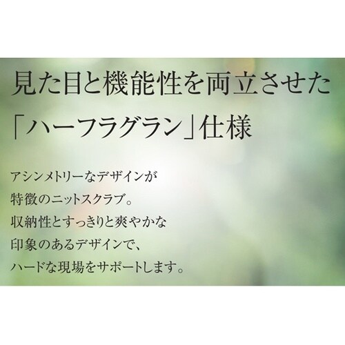 ニットスクラブ