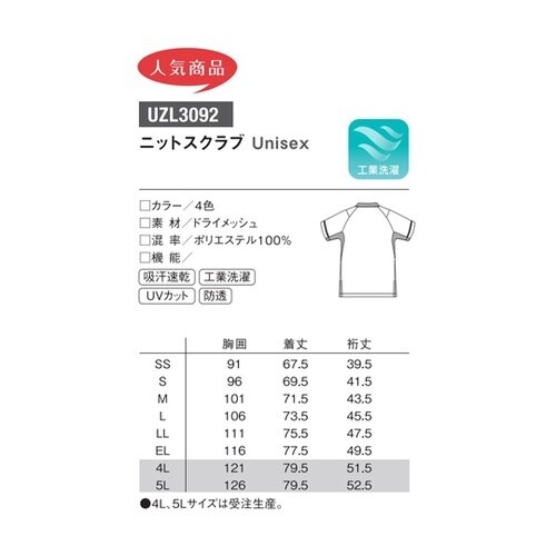 ニットスクラブ