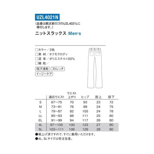 メンズニットスラックス