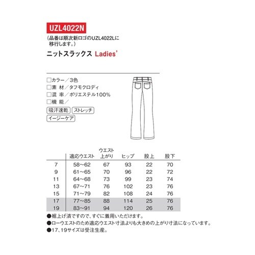 レディースニットスラックス