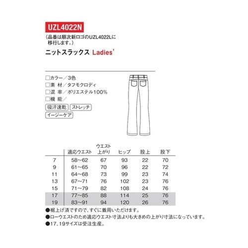 レディースニットスラックス