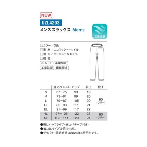 メンズスラックス