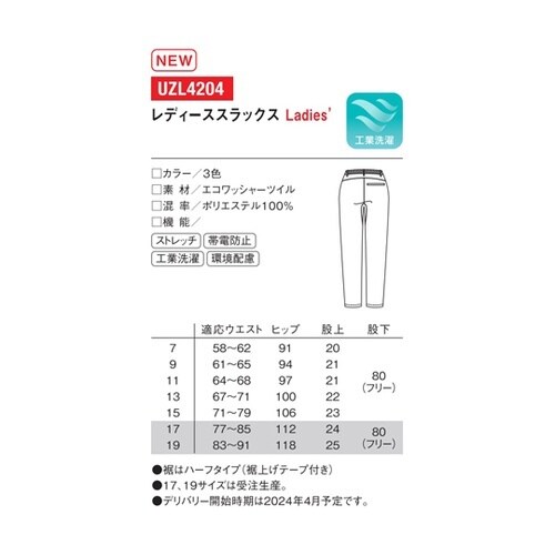 レディーススラックス