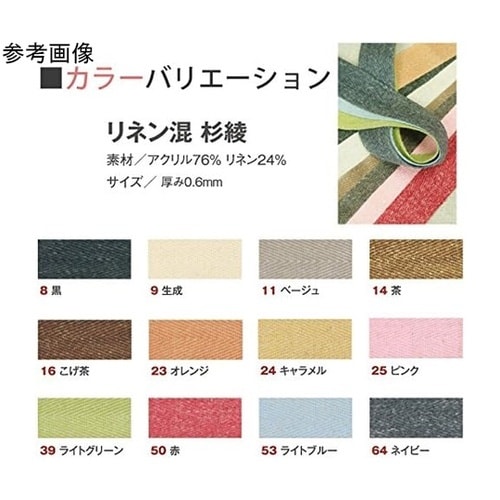 リネン混 綾杉テープ