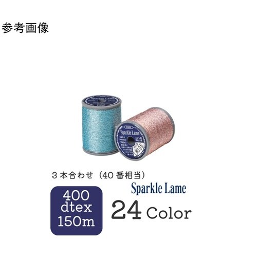 スパークルラメ ミシン糸