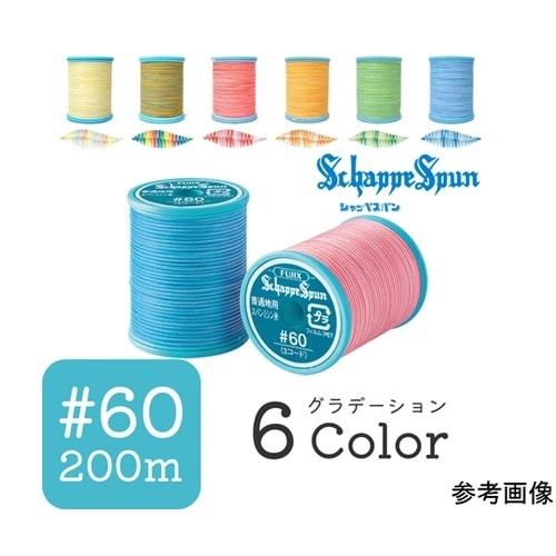 シャッペスパン普通地用ミシン糸