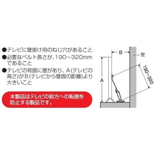 ピタ7 テレビストッパー/ベルトストッパー