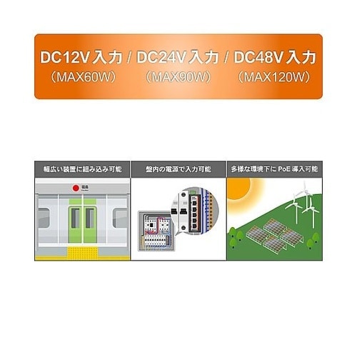 産業用PoEスイッチングハブ 5ポートGiga 昇圧回路内蔵