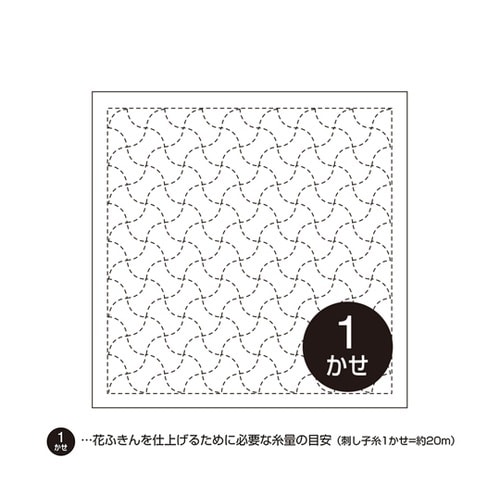 刺し子の花ふきん布パック