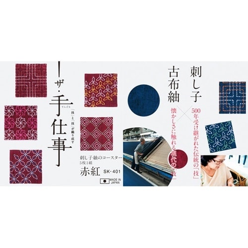 刺し子キット