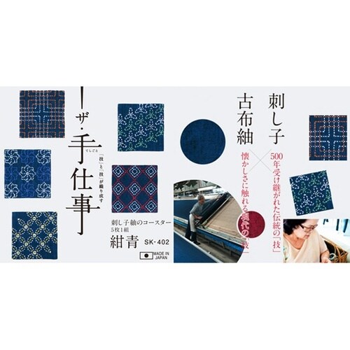 刺し子キット