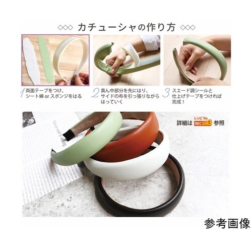 カチューシャ用仕上げシールテープ