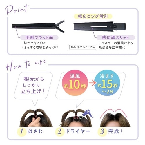 ニュート前髪立ち上げクリップ
