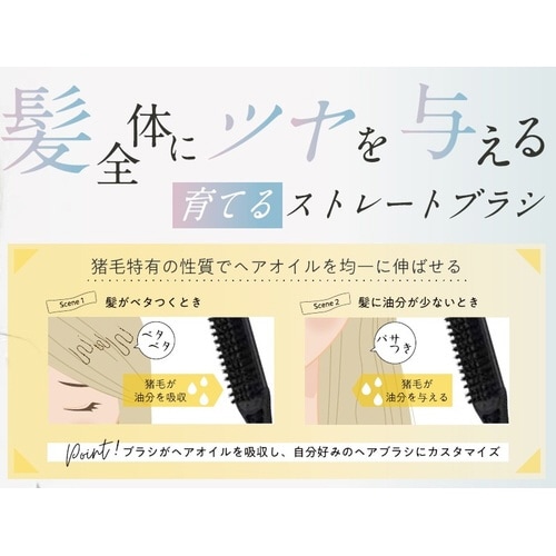 アイビル ストレートブラシ