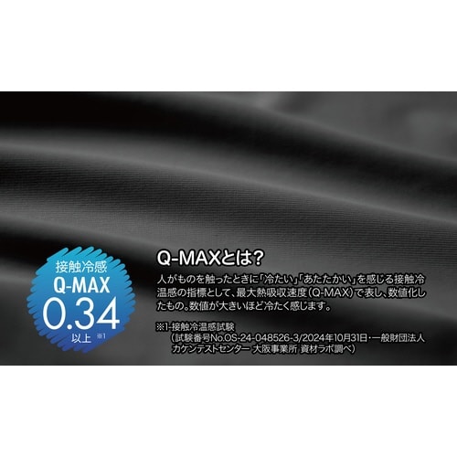 UV&クールネックカバー