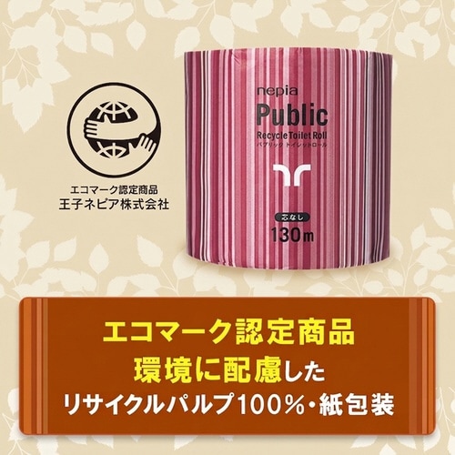 パブリックトイレットロール 個包装 シングル