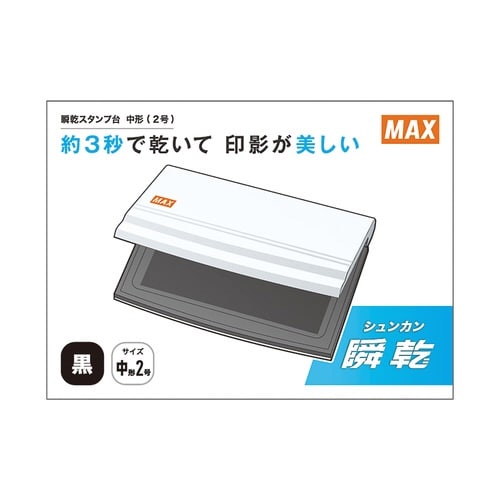 瞬乾スタンプ台 油性顔料
