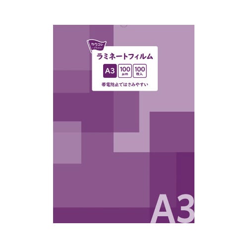 ラミネートフィルム A4・A3 100μ 帯電防止 100枚入