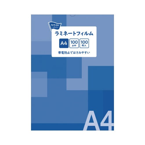 ラミネートフィルム A4・A3 100μ 帯電防止 100枚入