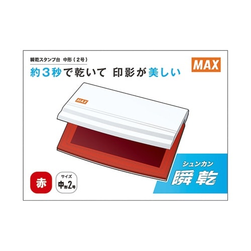 瞬乾スタンプ台 油性顔料