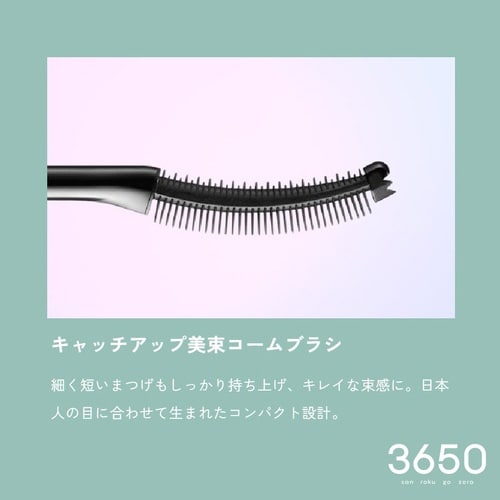 3650 マスカラ カールキープ ウォータープルーフタイプ