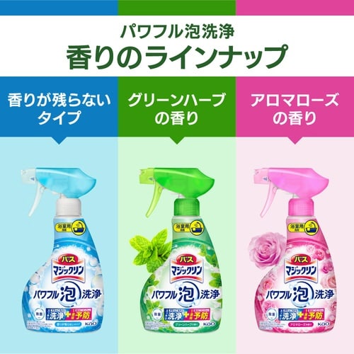 バスマジックリン パワフル泡洗浄