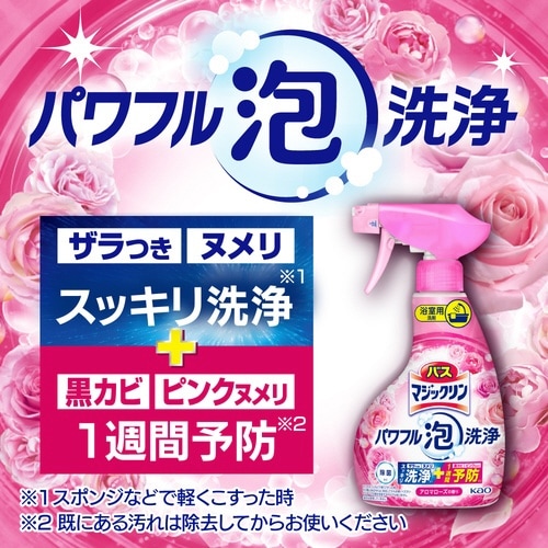 バスマジックリン パワフル泡洗浄