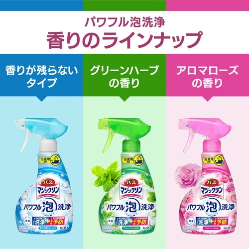 バスマジックリン パワフル泡洗浄
