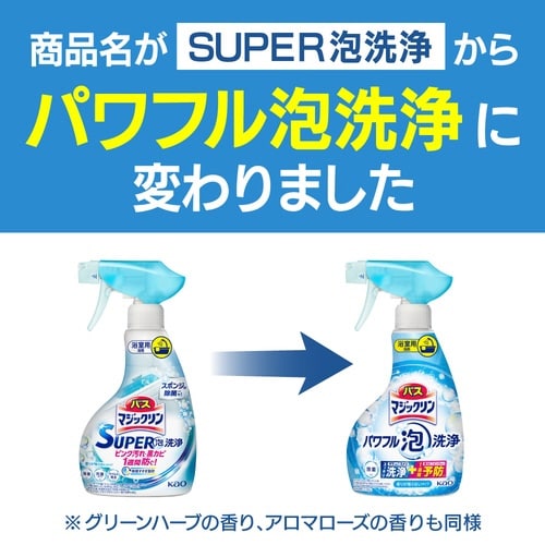 バスマジックリン パワフル泡洗浄