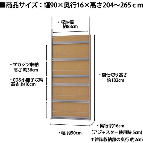 突っ張り式マガジン収納パーテーション 幅