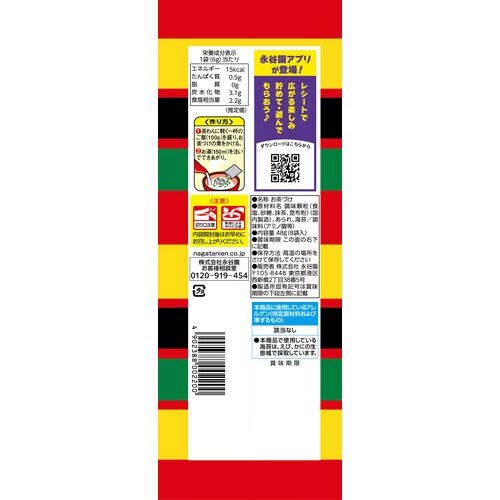 お茶づけ