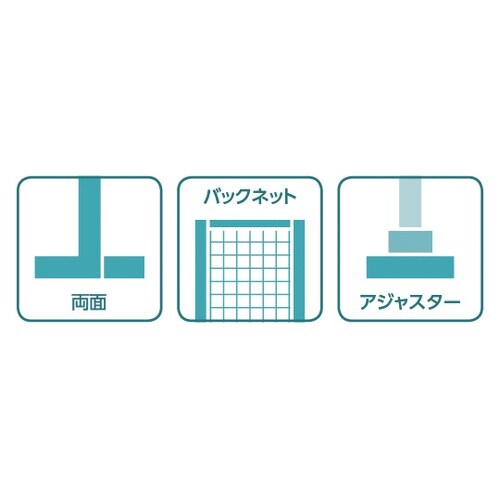 両面バックネット連結