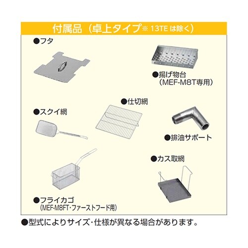 電気フライヤー 卓上タイプ